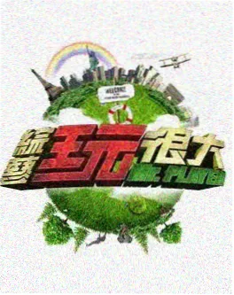 跑男